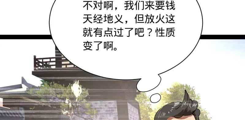 371 会不会闹得太大了？ 第9页