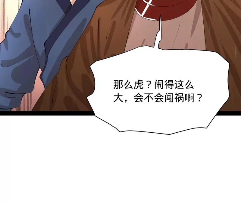 371 会不会闹得太大了？ 第18页
