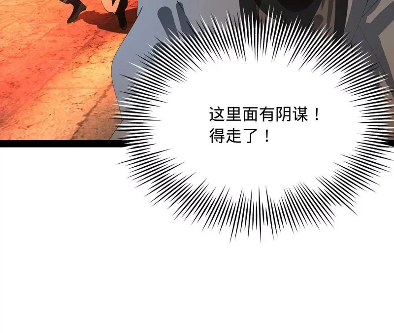 371 会不会闹得太大了？ 第24页