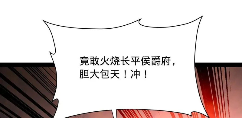 371 会不会闹得太大了？ 第31页