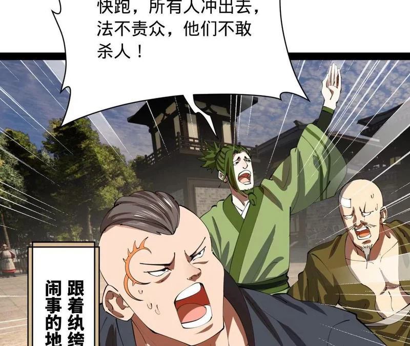 371 会不会闹得太大了？ 第38页