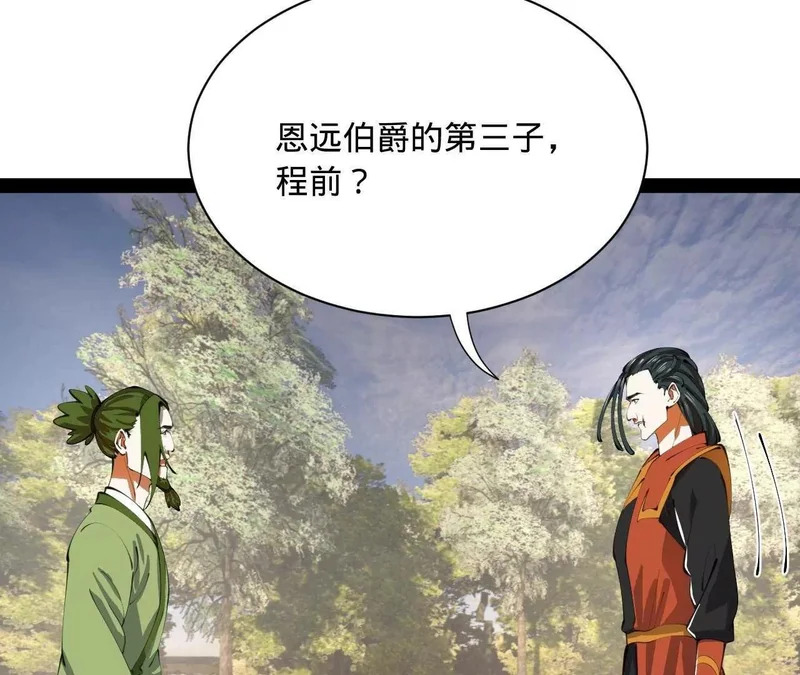 371 会不会闹得太大了？ 第65页