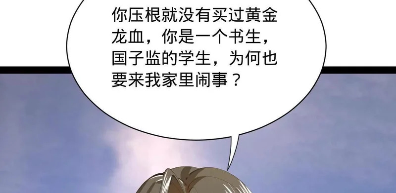 371 会不会闹得太大了？ 第84页