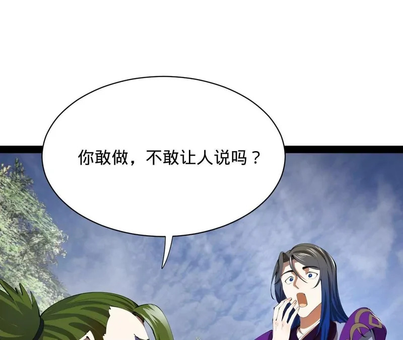 371 会不会闹得太大了？ 第89页