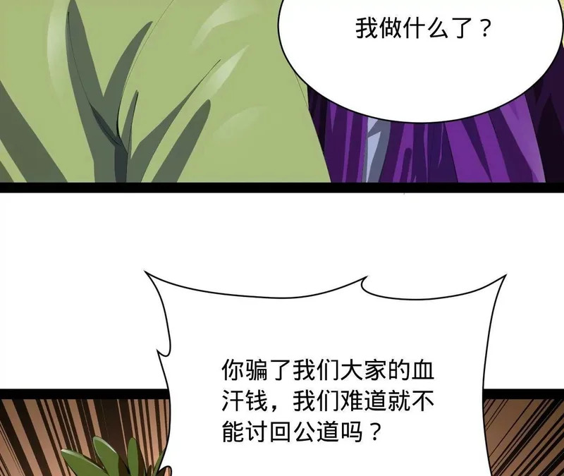 371 会不会闹得太大了？ 第91页