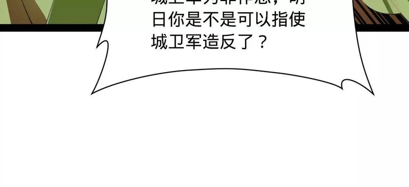 371 会不会闹得太大了？ 第94页