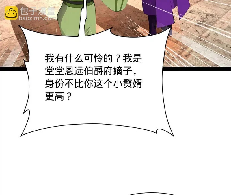 371 会不会闹得太大了？ 第97页