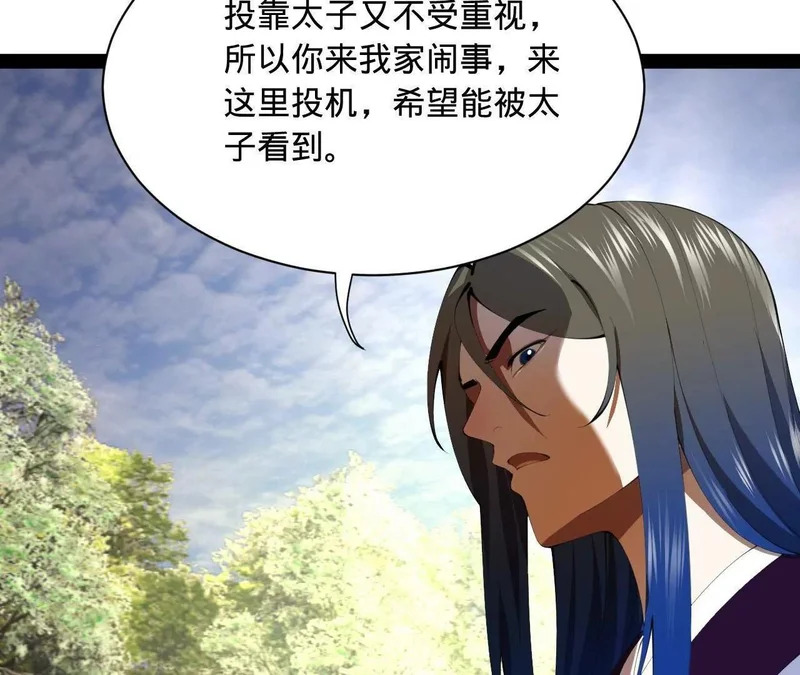 371 会不会闹得太大了？ 第99页