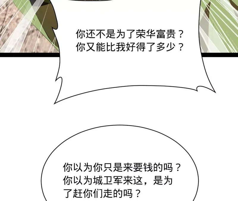 371 会不会闹得太大了？ 第103页
