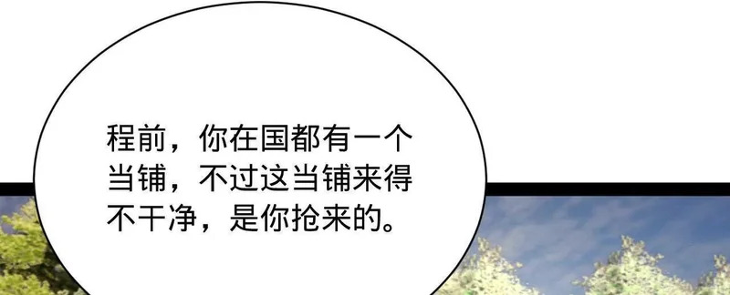 371 会不会闹得太大了？ 第106页