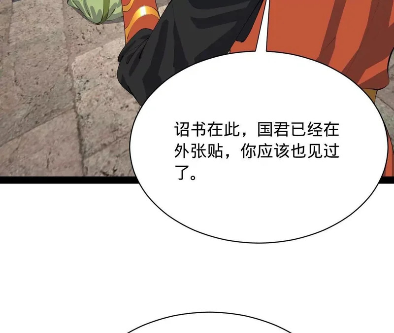 371 会不会闹得太大了？ 第111页