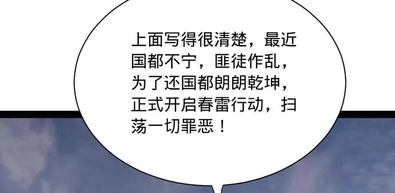 371 会不会闹得太大了？ 第112页