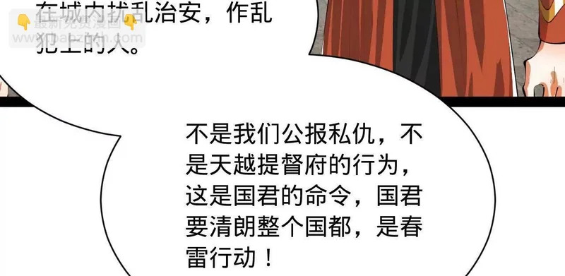 371 会不会闹得太大了？ 第114页