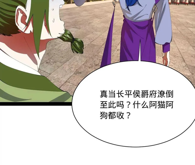 371 会不会闹得太大了？ 第123页