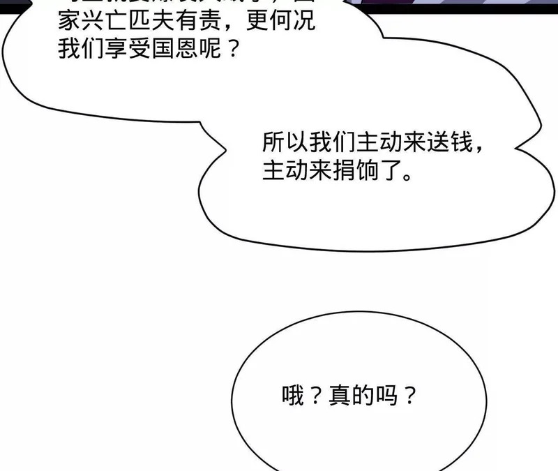372 自愿捐饷最光荣！ 第60页