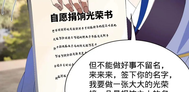 372 自愿捐饷最光荣！ 第69页