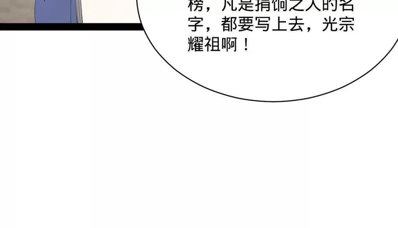 372 自愿捐饷最光荣！ 第70页