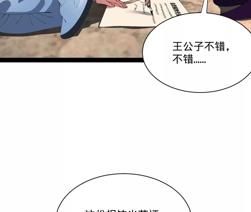 372 自愿捐饷最光荣！ 第73页