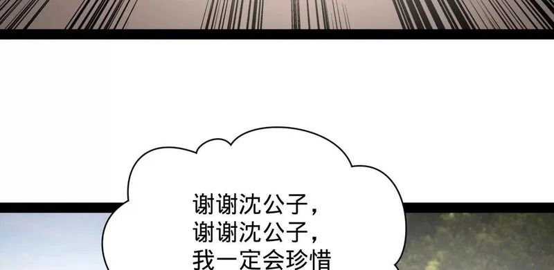 372 自愿捐饷最光荣！ 第76页