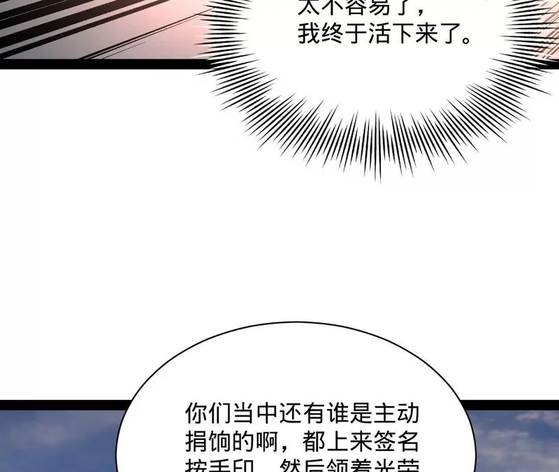 372 自愿捐饷最光荣！ 第81页
