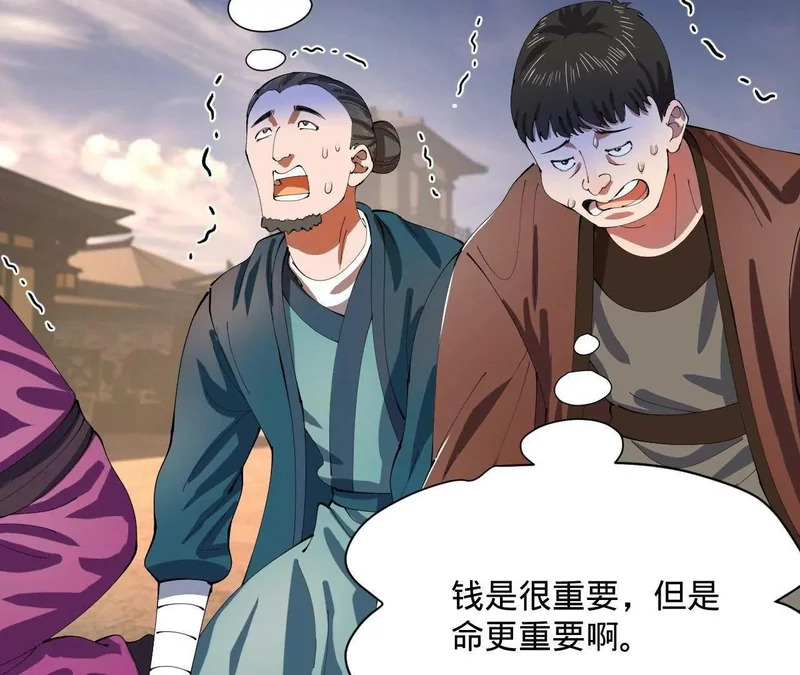 372 自愿捐饷最光荣！ 第85页