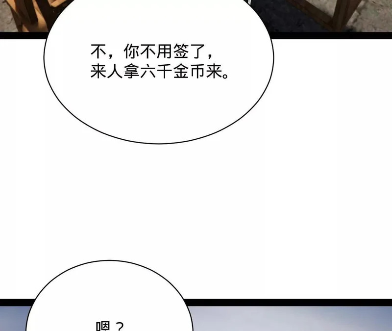 372 自愿捐饷最光荣！ 第89页