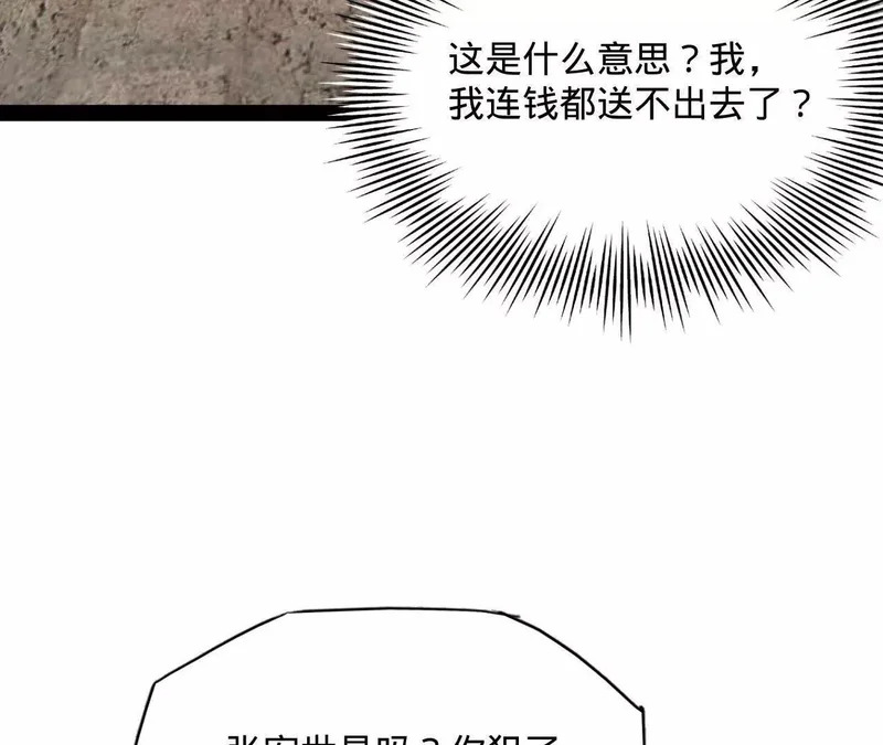 372 自愿捐饷最光荣！ 第95页