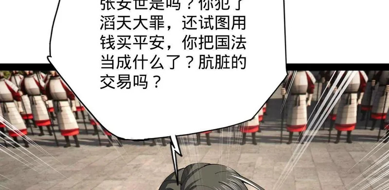 372 自愿捐饷最光荣！ 第96页