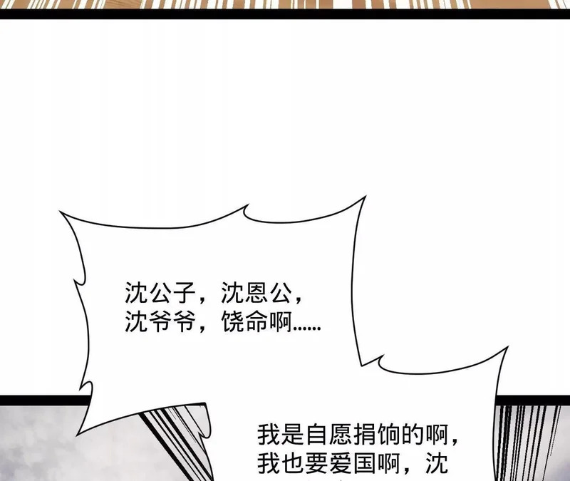 372 自愿捐饷最光荣！ 第99页