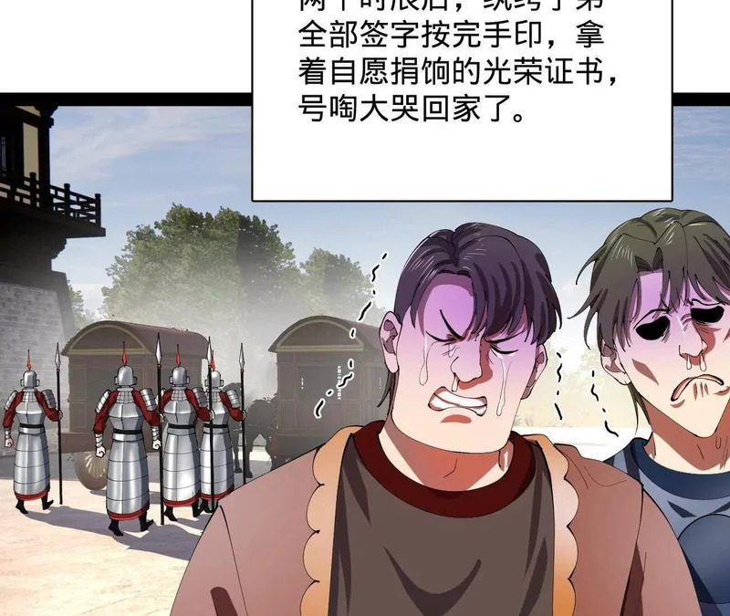 372 自愿捐饷最光荣！ 第109页