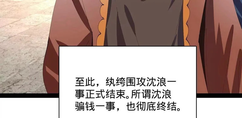 372 自愿捐饷最光荣！ 第110页