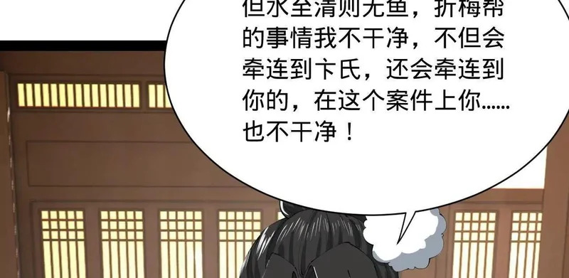 373 秘密账本！ 第42页