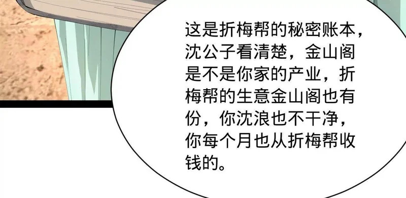 373 秘密账本！ 第44页