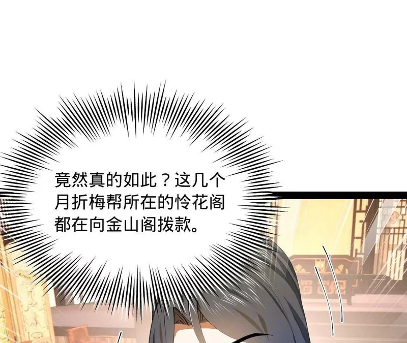 373 秘密账本！ 第49页