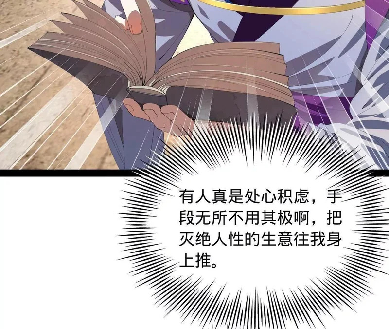 373 秘密账本！ 第51页