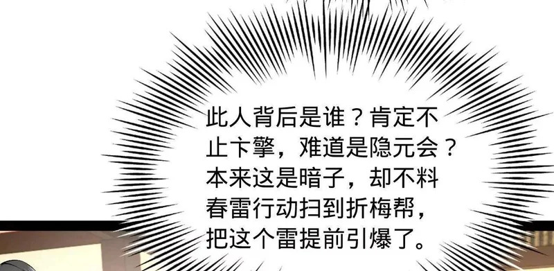 373 秘密账本！ 第52页