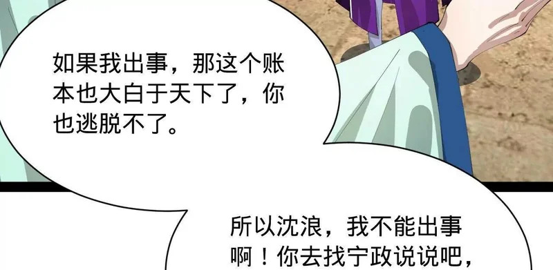 373 秘密账本！ 第54页