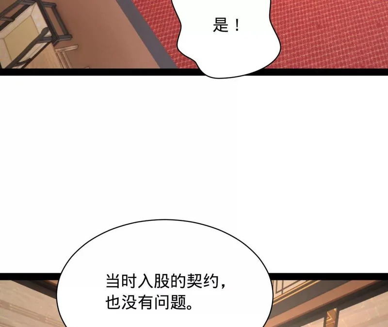 373 秘密账本！ 第80页