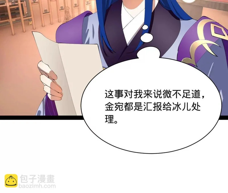 373 秘密账本！ 第82页