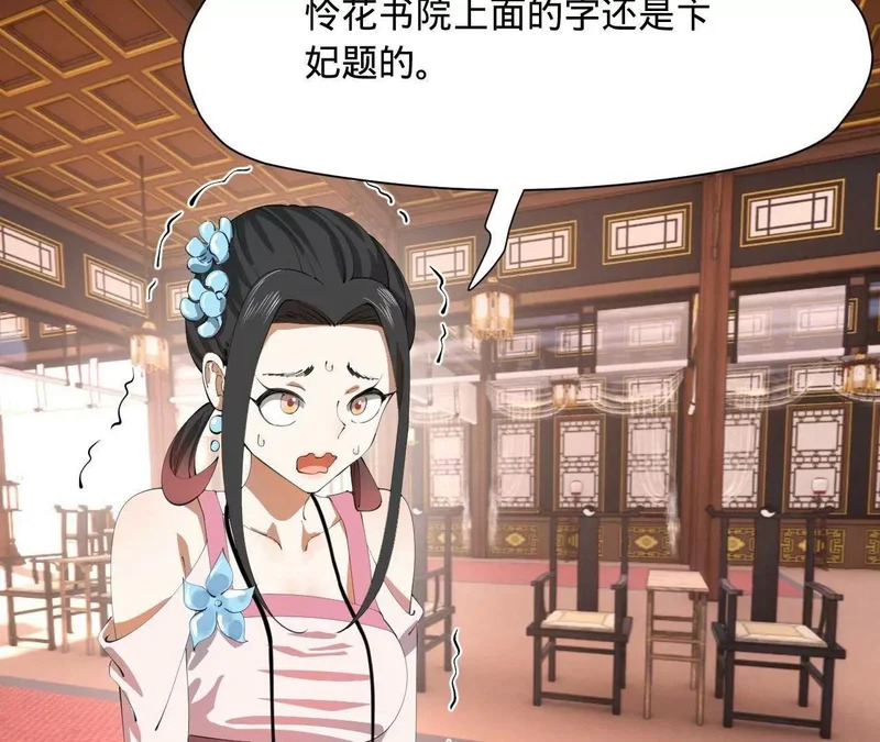 373 秘密账本！ 第84页
