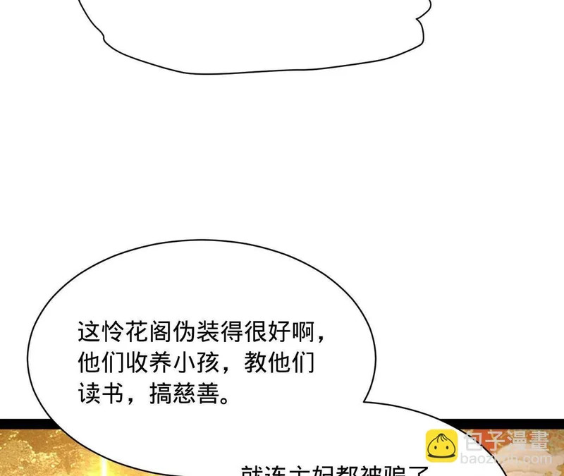373 秘密账本！ 第86页