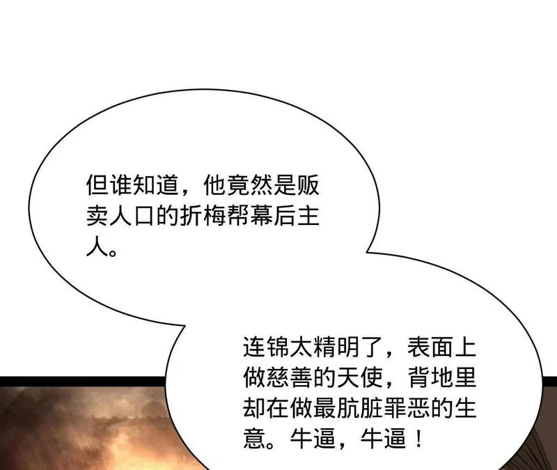 373 秘密账本！ 第90页
