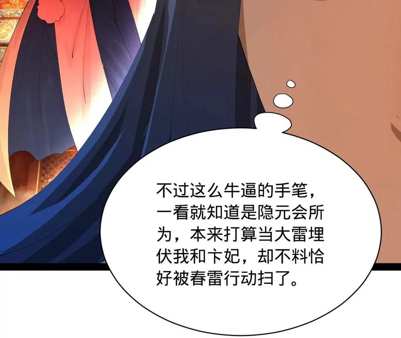 373 秘密账本！ 第92页