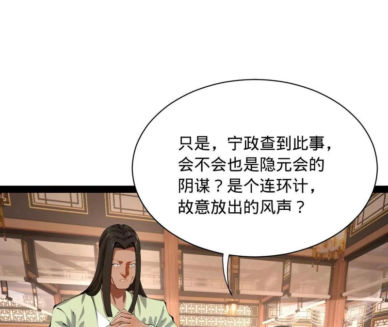 373 秘密账本！ 第94页