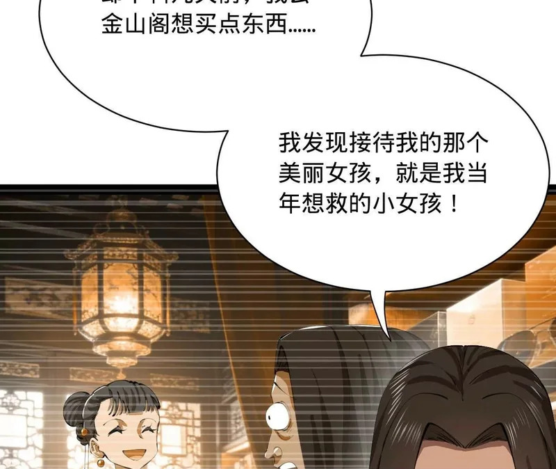 373 秘密账本！ 第100页