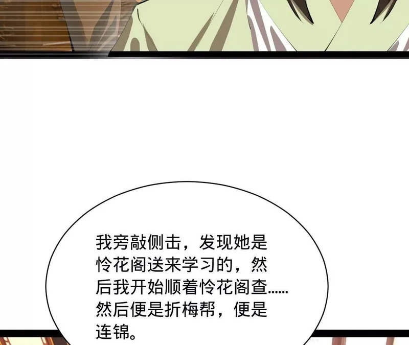 373 秘密账本！ 第102页