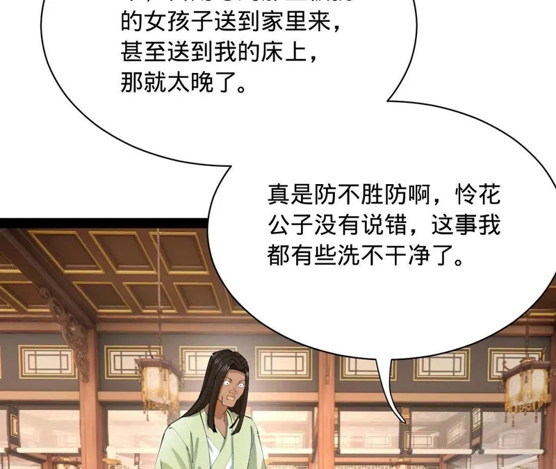 373 秘密账本！ 第106页