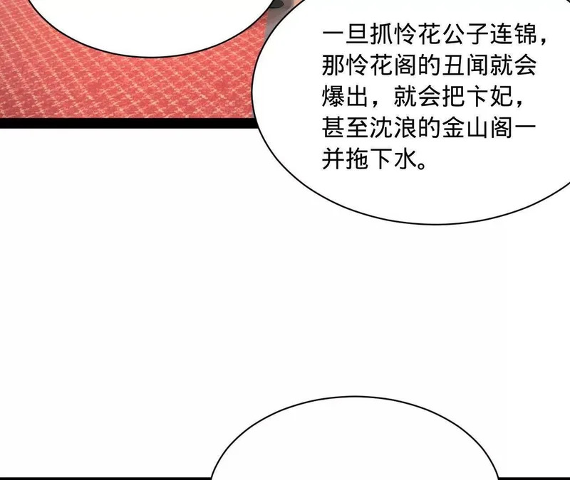 373 秘密账本！ 第108页