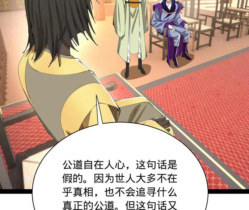 373 秘密账本！ 第110页