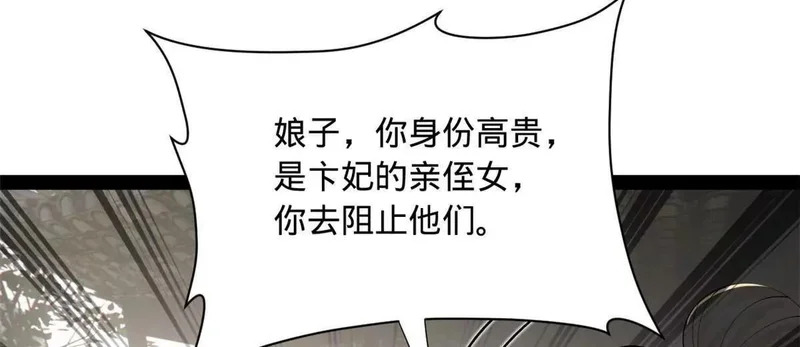 374 血洗连家！ 第15页